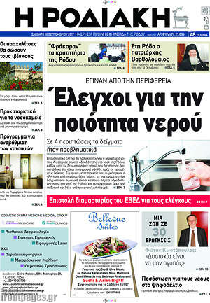 Πρωτοσέλιδο Η Ροδιακή