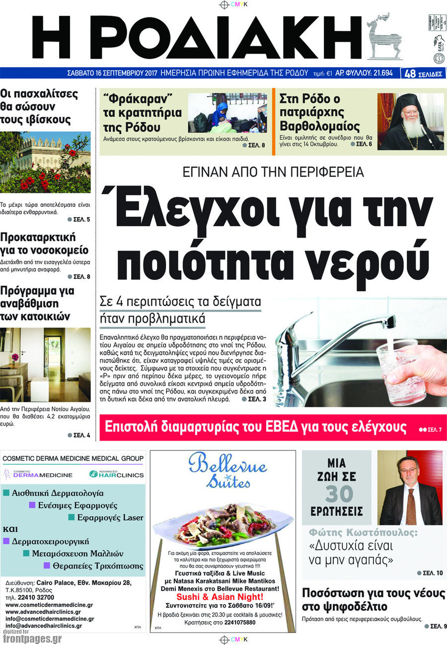 Η Ροδιακή