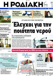 /Η Ροδιακή