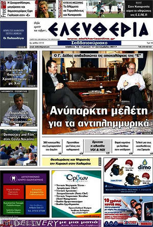 Πρωτοσέλιδο Ελευθερία