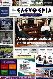 /Ελευθερία