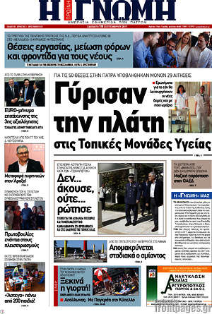 Πρωτοσέλιδο Η Γνώμη