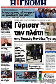 /Η Γνώμη