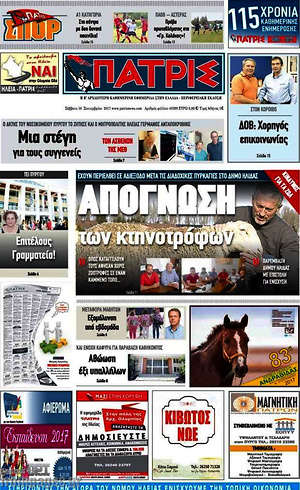 Πρωτοσέλιδο Πατρίς