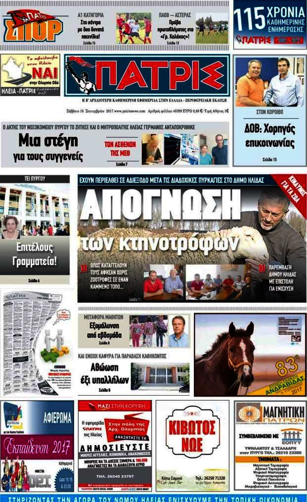 Πατρίς