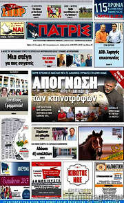 /Πατρίς