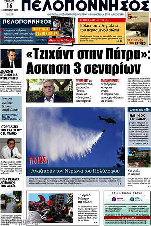 Πρωτοσέλιδο Πελοπόννησος