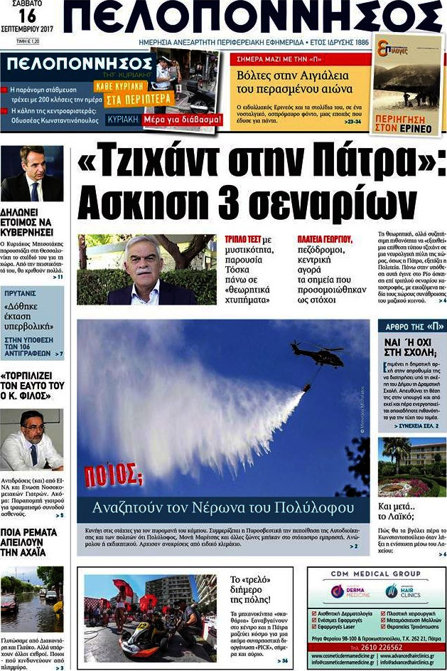 Πελοπόννησος