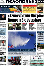 /Πελοπόννησος