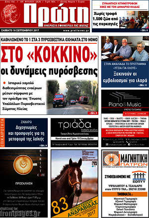 Πρωτοσέλιδο Πρώτη