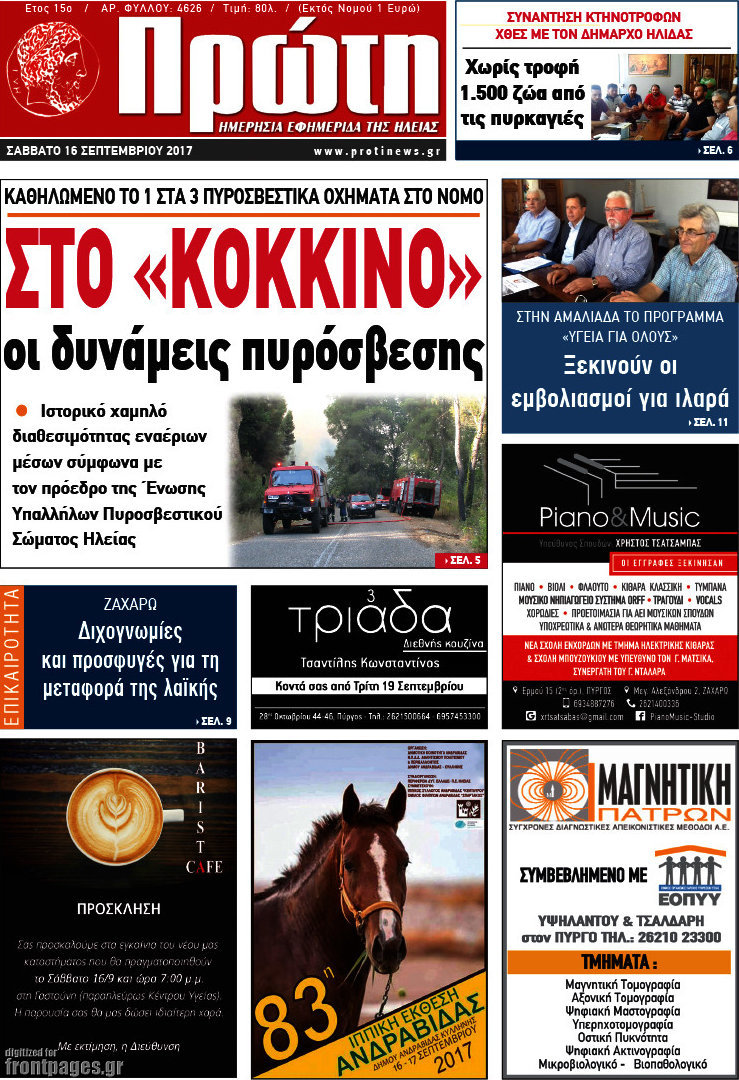 Πρώτη