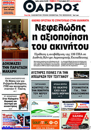 Πρωτοσέλιδο Θάρρος