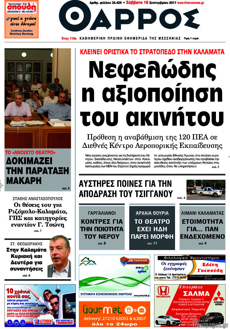 Θάρρος