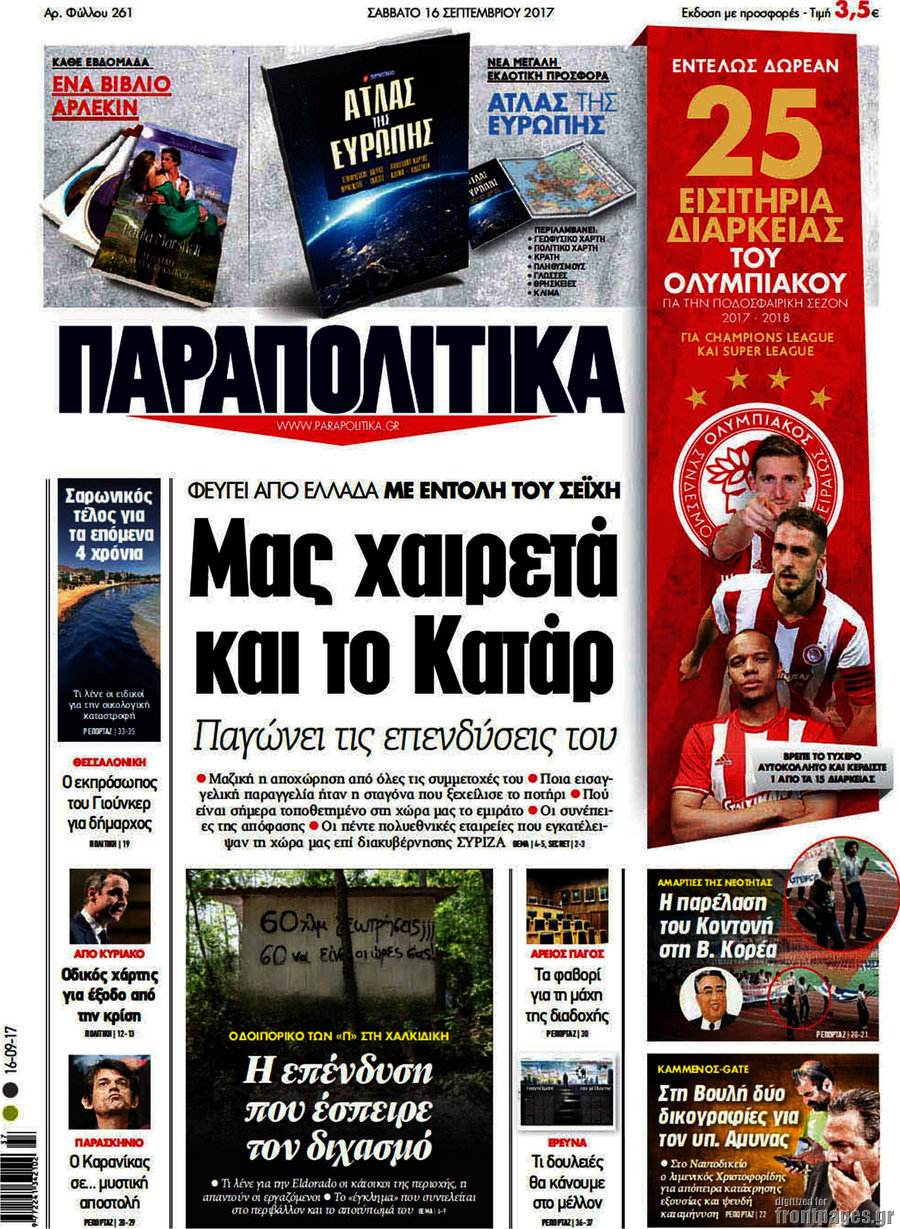 Παραπολιτικά