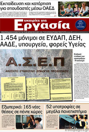 Πρωτοσέλιδο εφημερίδας Παρασκήνιο - protoselida