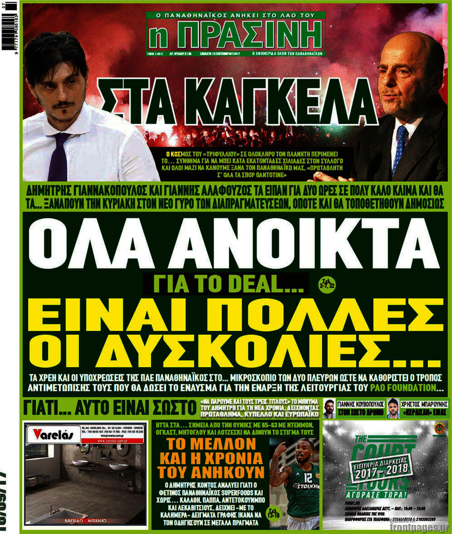 Η Πράσινη