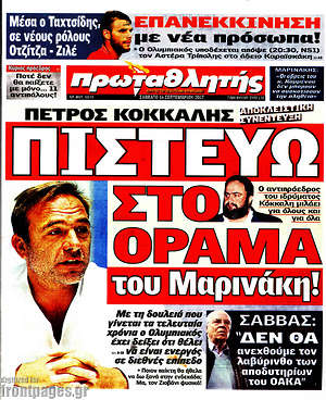Πρωτοσέλιδο εφημερίδας Πρωταθλητής - protoselida
