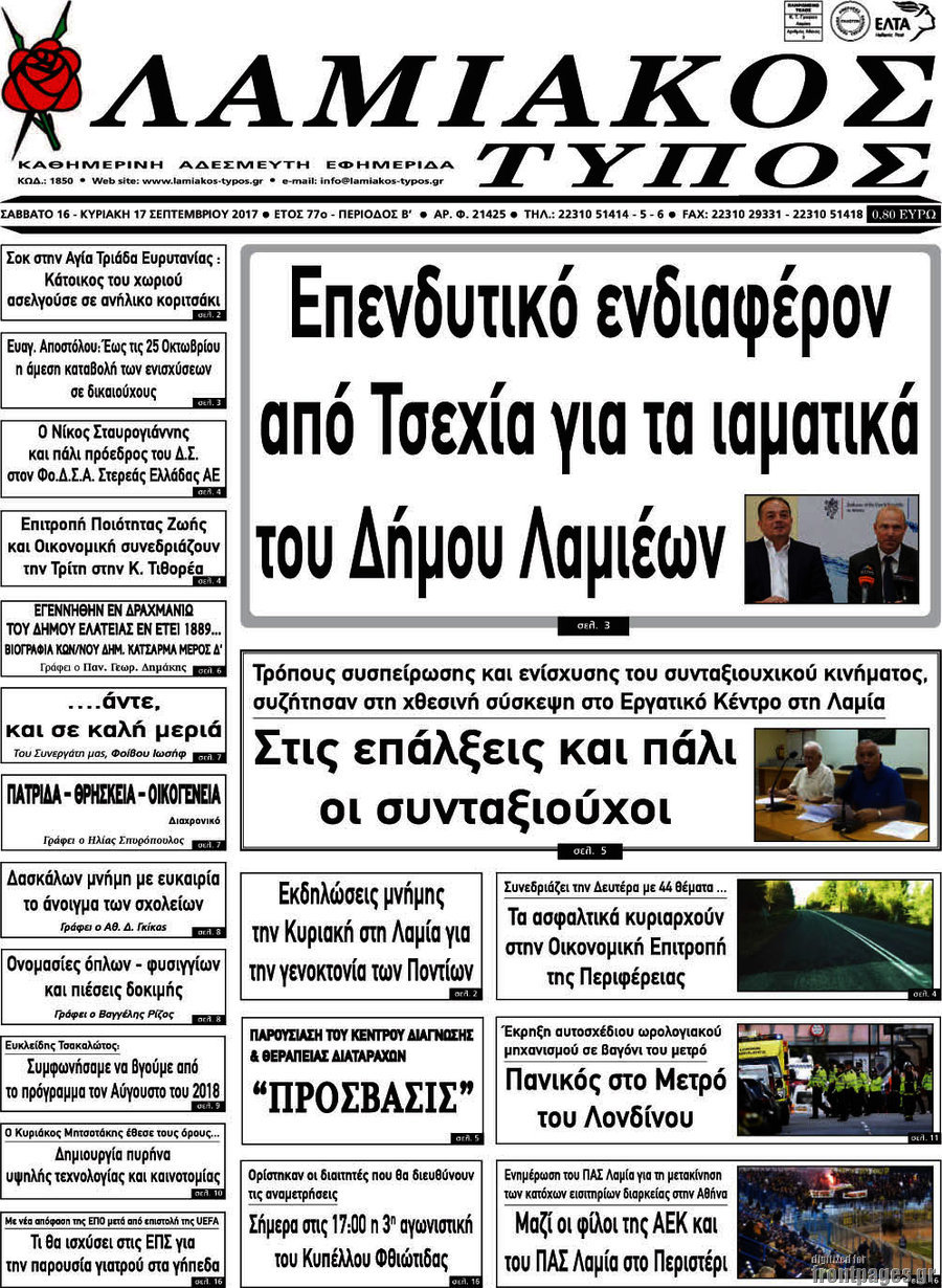 Λαμιακός Τύπος