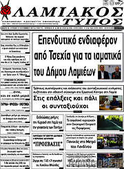 /Λαμιακός Τύπος