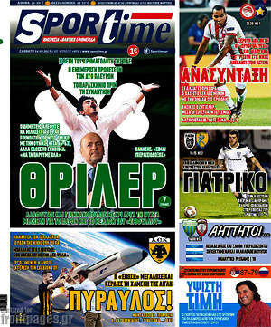 Πρωτοσέλιδο εφημερίδας SporTime - protoselida