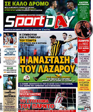 Πρωτοσέλιδο εφημερίδας Sport Day - protoselida