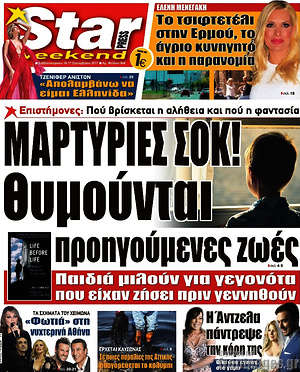 Πρωτοσέλιδο εφημερίδας Star press - protoselida