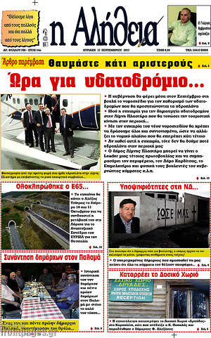 Πρωτοσέλιδο Η Αλήθεια
