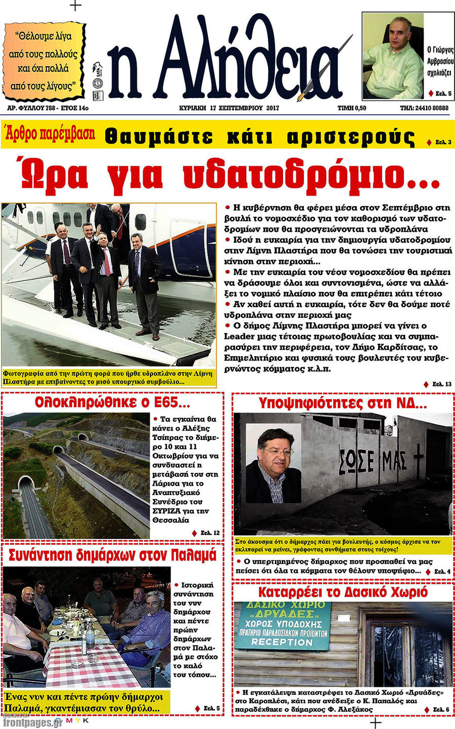 Η Αλήθεια