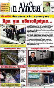 /Η Αλήθεια