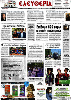 Πρωτοσέλιδο Ελευθερία