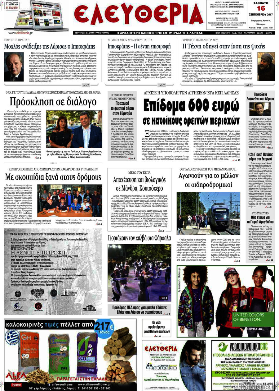 Ελευθερία