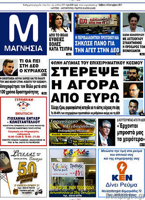 Πρωτοσέλιδο Μαγνησία
