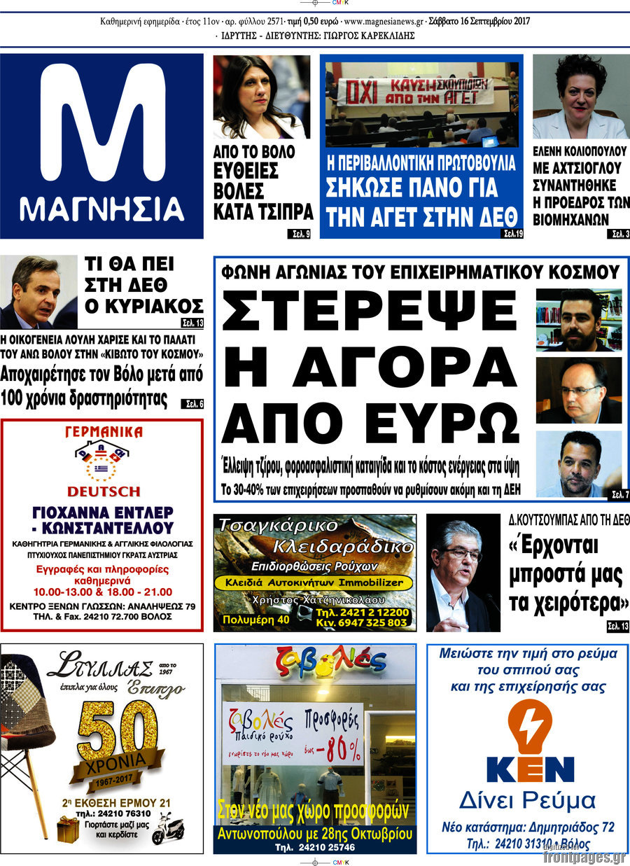 Μαγνησία