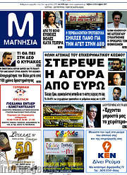 /Μαγνησία