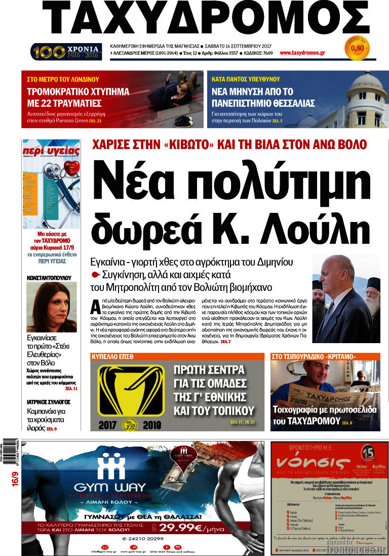 Ταχυδρόμος