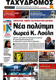 /Ταχυδρόμος