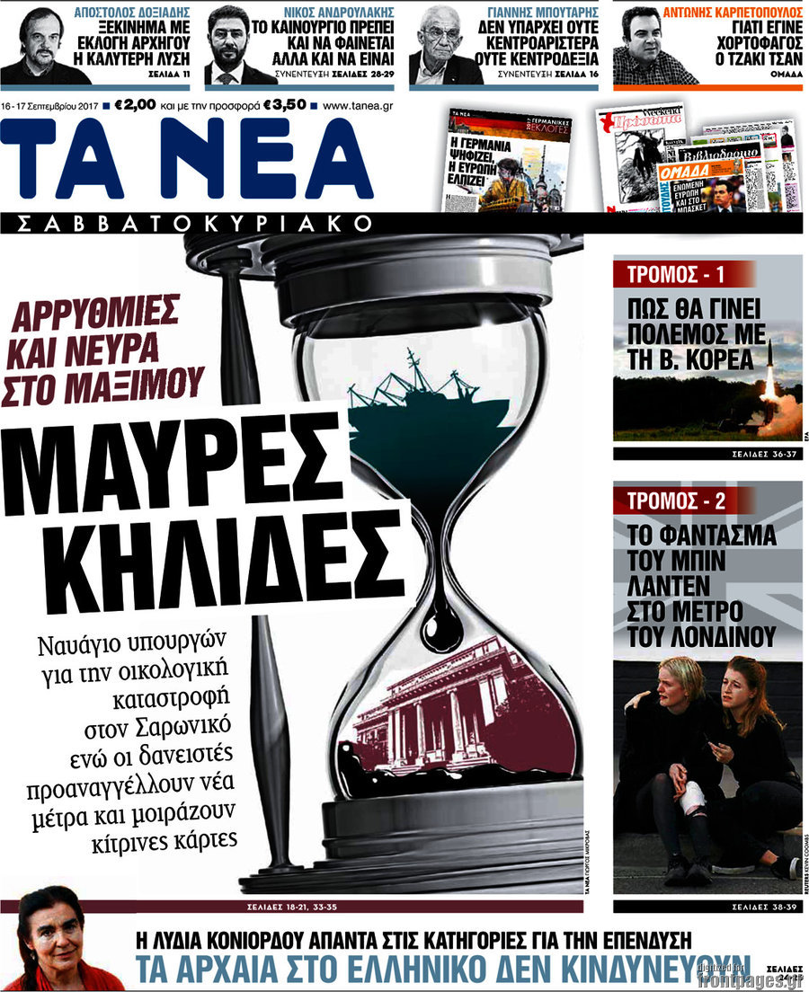Τα Νέα