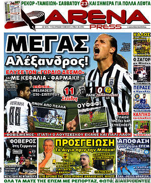 Πρωτοσέλιδο εφημερίδας Fair Play - protoselida