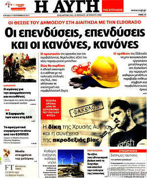 Αυγή: Οι επενδύσεις, επενδύσεις και οι κανόνες, κανόνες