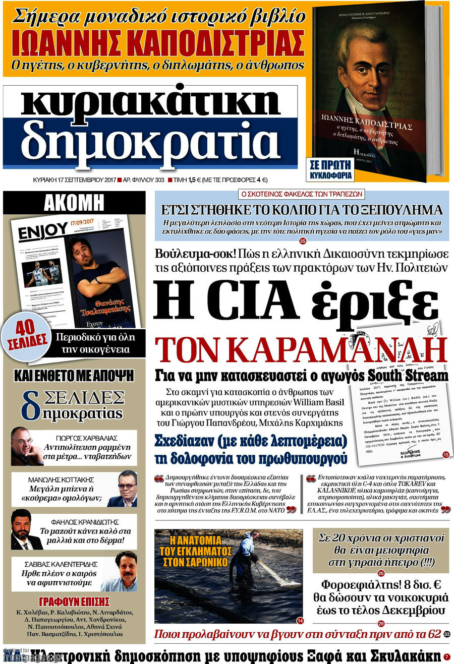 Δημοκρατία