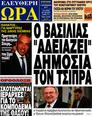 Πρωτοσέλιδο εφημερίδας Ελεύθερη ώρα - protoselida