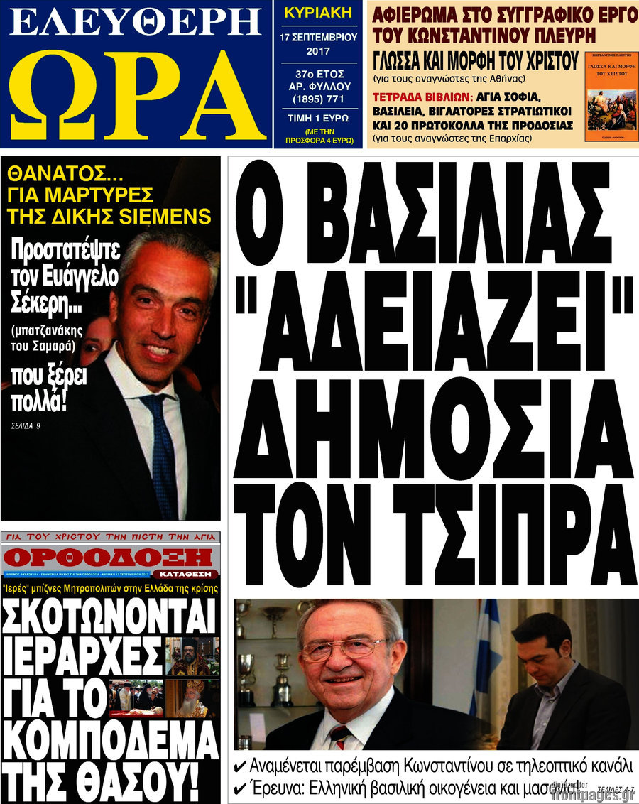 Ελεύθερη ώρα