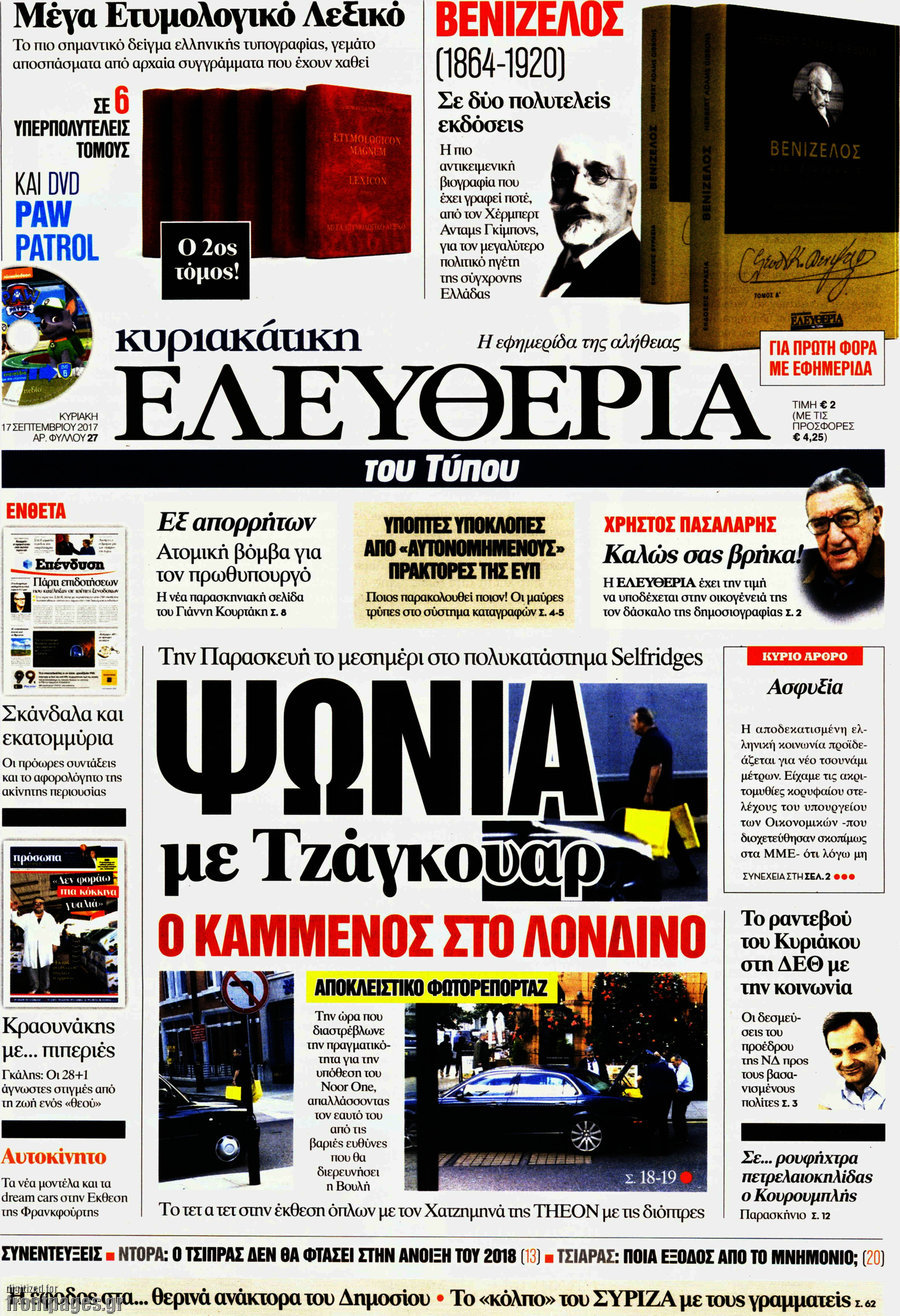 Ελευθερία