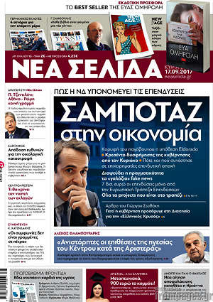 Νέα Σελίδα: Σαμποτάζ στην οικονομία