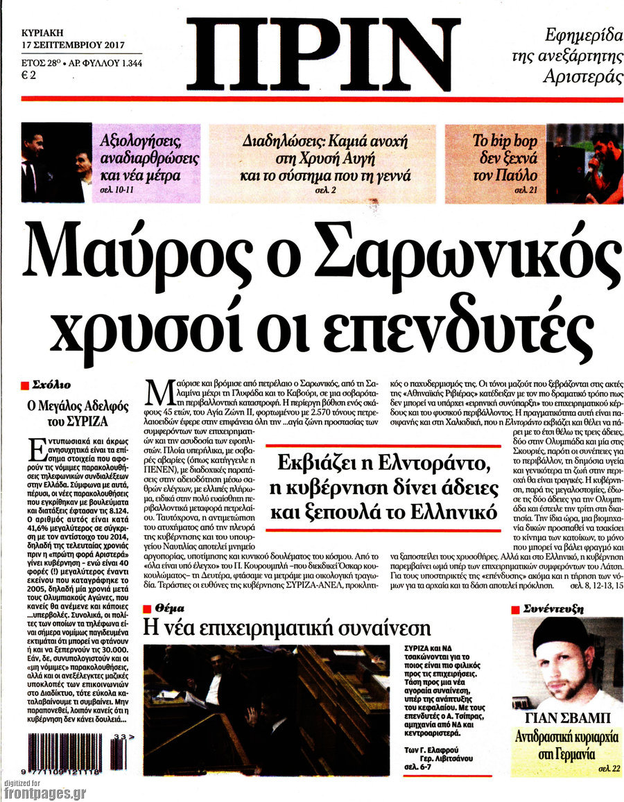Πριν