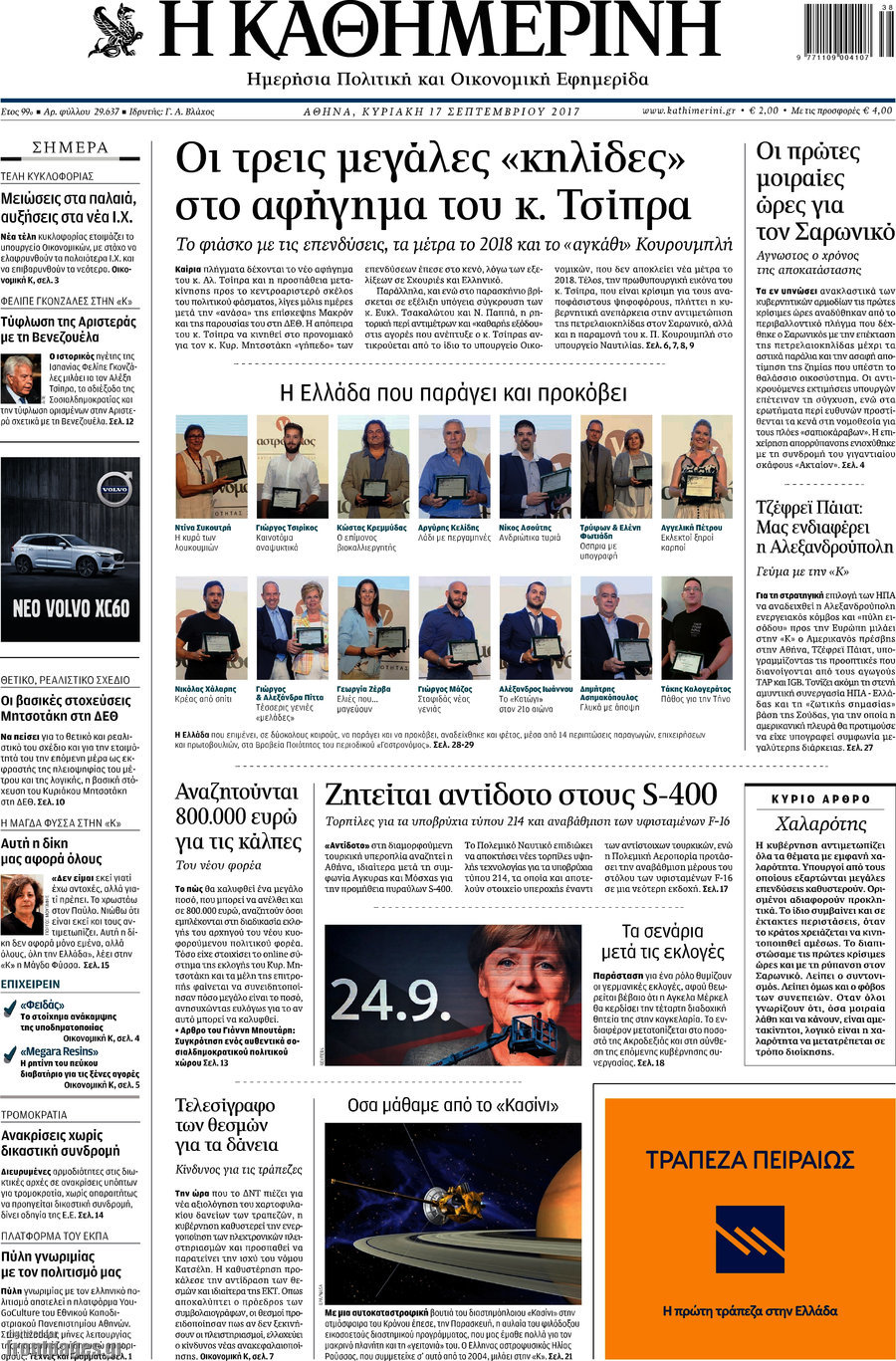 Η Καθημερινή