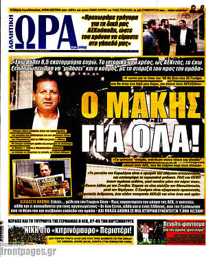 Πρωτοσέλιδο εφημερίδας Η Ώρα των Σπορ - protoselida