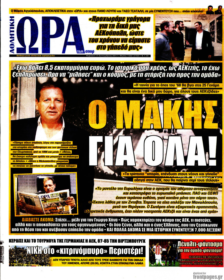 Η Ώρα των Σπορ