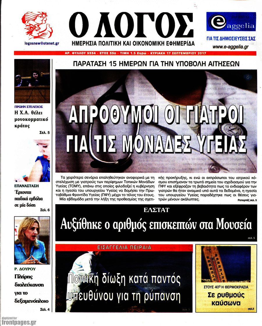 Ο Λόγος