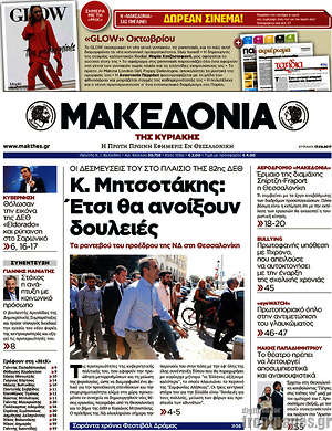 Μακεδονία - Κ.Μητσοτάκης: Έτσι θα ανοίξουν δουλειές
